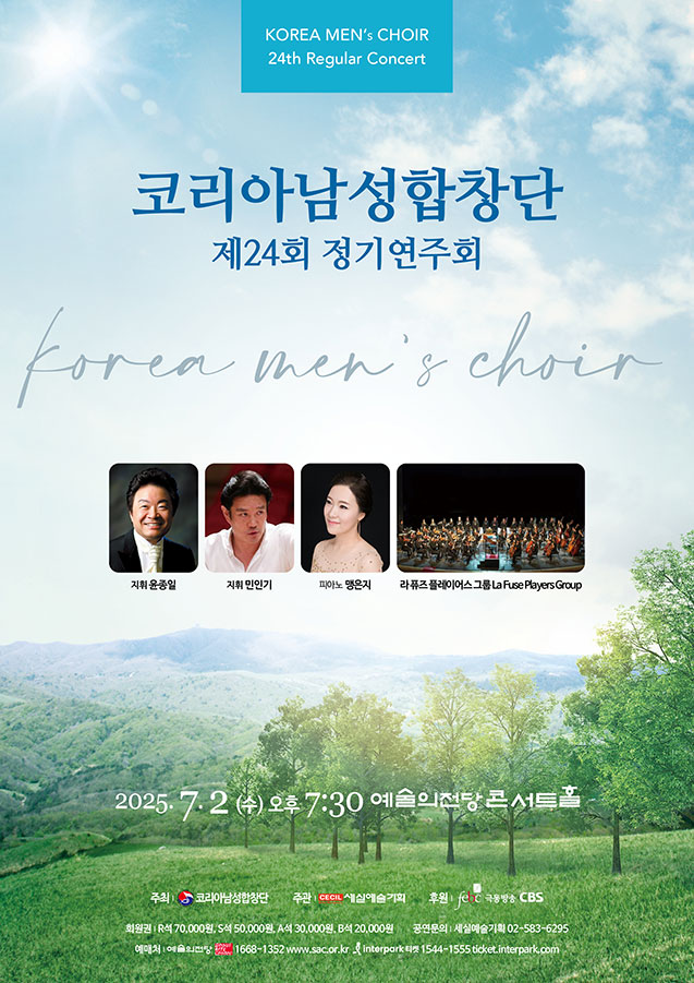 제24회 정기연주회