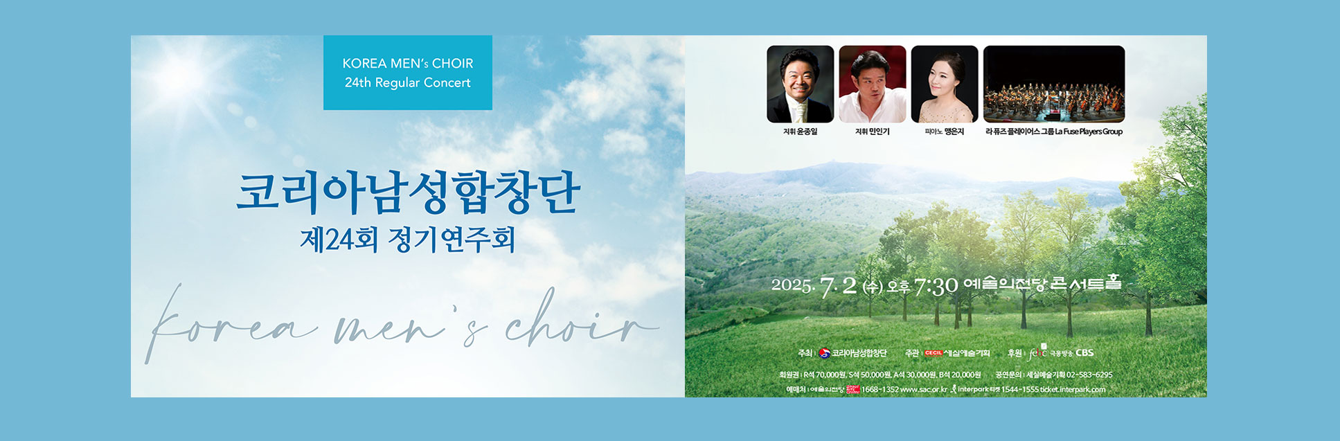 제24회 정기연주회